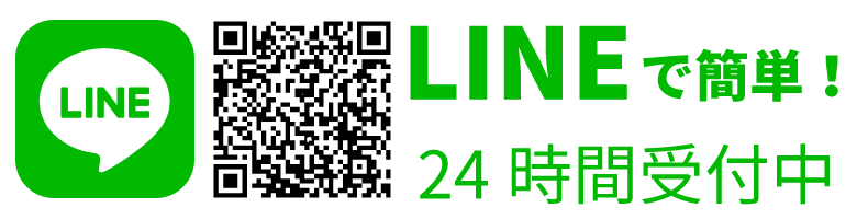 LINEでのご予約・お問い合わせ