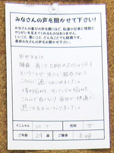 田中先生は、腰痛、肩こり、O脚のスペシャリストということで、友人に紹介されてこちらに通いはじめました。