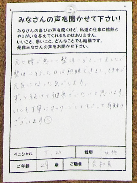 元々腰が悪くて整体にかよってましたが、整体に行った日は熟睡できるし、体中が元気になった気がします。