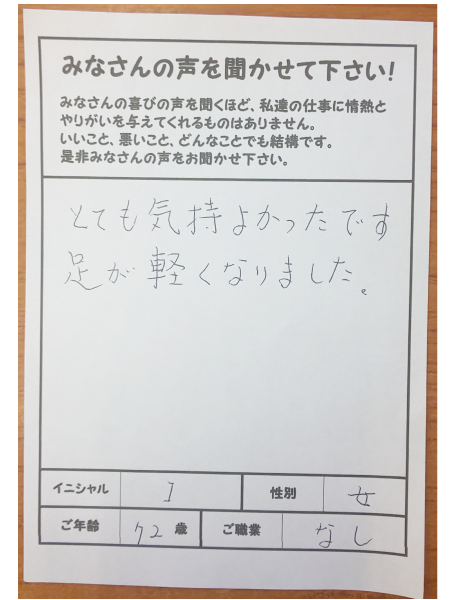 とても気持ちよかったです。足が軽くなりました。