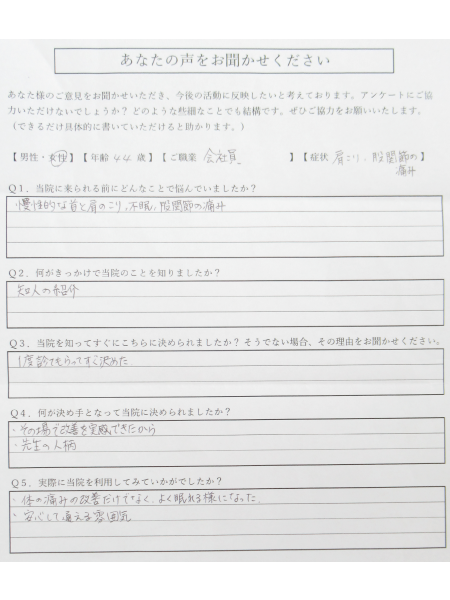 慢性的な首と肩のこり、不眠、股関節の痛み